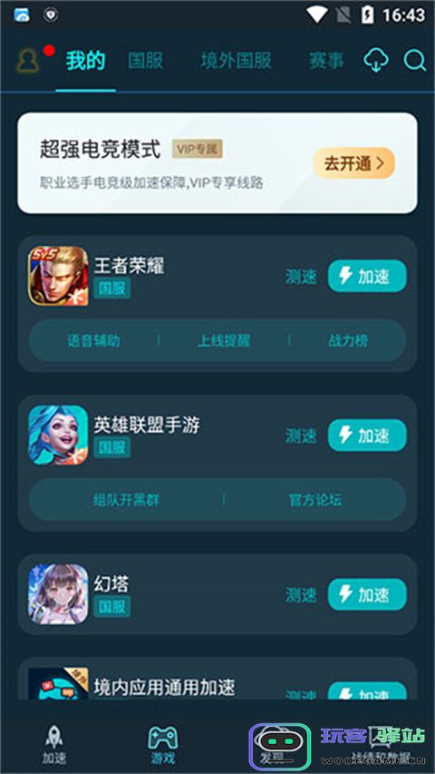 腾讯手游加速器怎么看网络状态信息操作