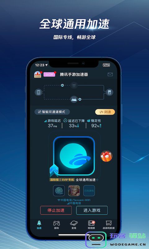 腾讯手游加速器下载安装免费