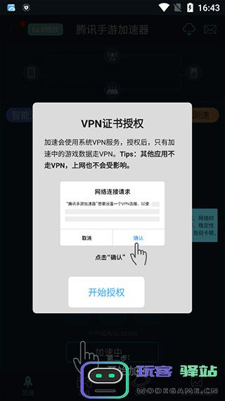 腾讯手游加速器app使用方法