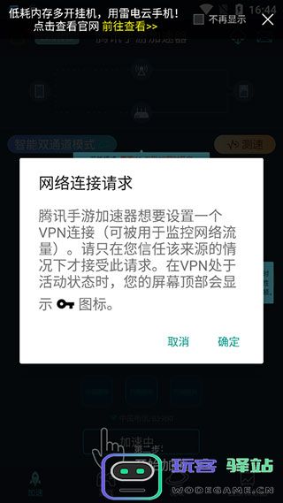 腾讯手游加速器app使用方法