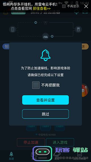 腾讯手游加速器app使用方法