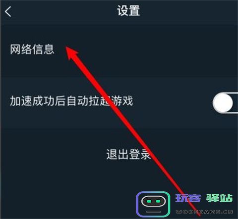 腾讯手游加速器怎么看网络状态信息操作