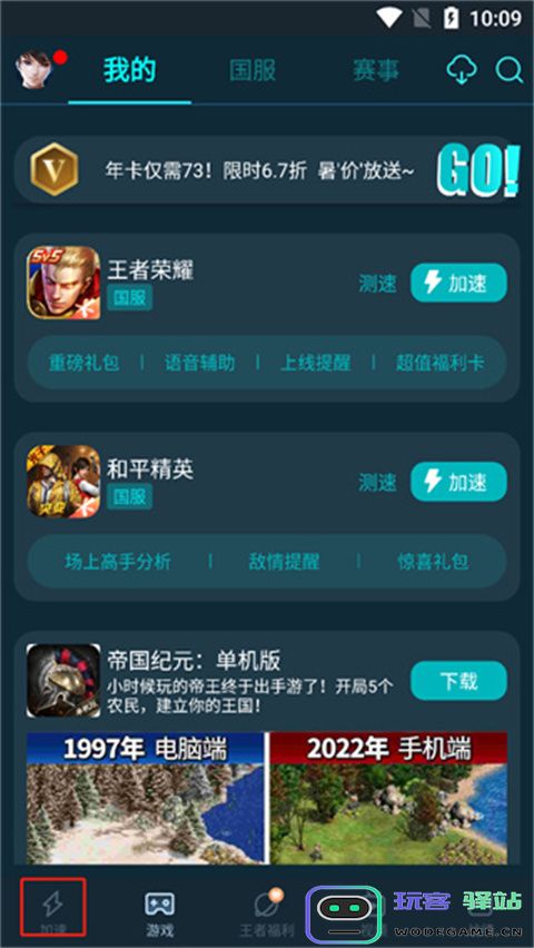 腾讯手游加速器怎么看网络状态信息操作