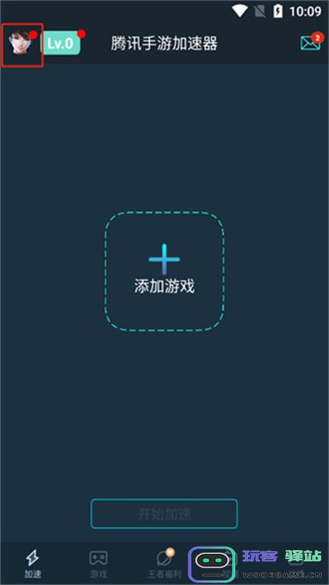 腾讯手游加速器怎么看网络状态信息操作