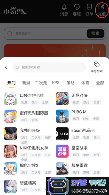 小氪兽充值app