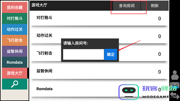 kawaks街机模拟器中文版使用教程