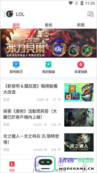 garena使用教程