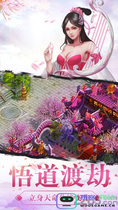 仙缘之约游戏下载