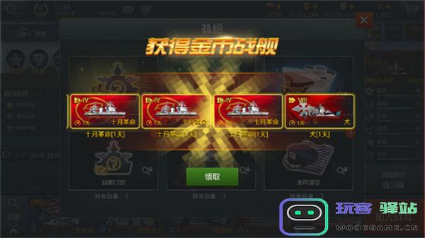 战舰猎手免费版系统介绍