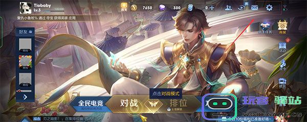 王者荣耀怎么设置隐身状态