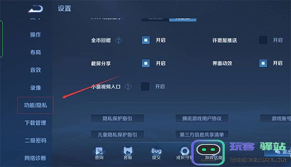 王者荣耀怎么设置隐身状态