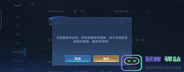 王者荣耀怎么设置隐身状态