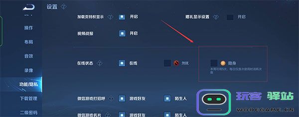 王者荣耀怎么设置隐身状态