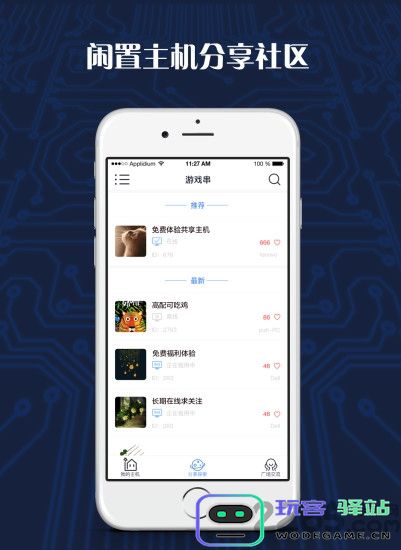 游戏串手机版下载