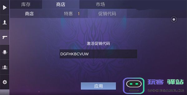 对峙2促销代码怎么用
