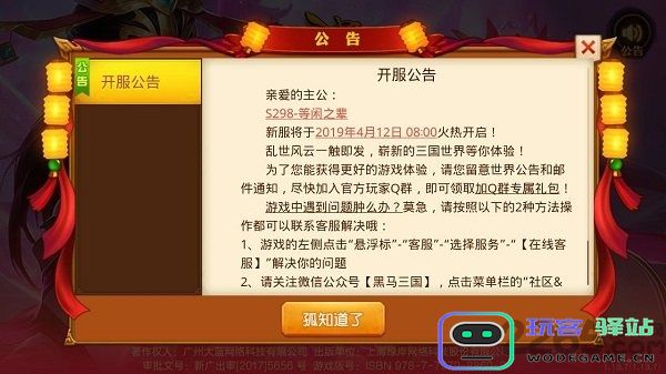 三国战神录手游下载