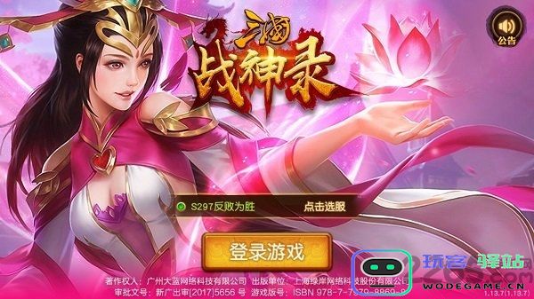 三国战神录官方版