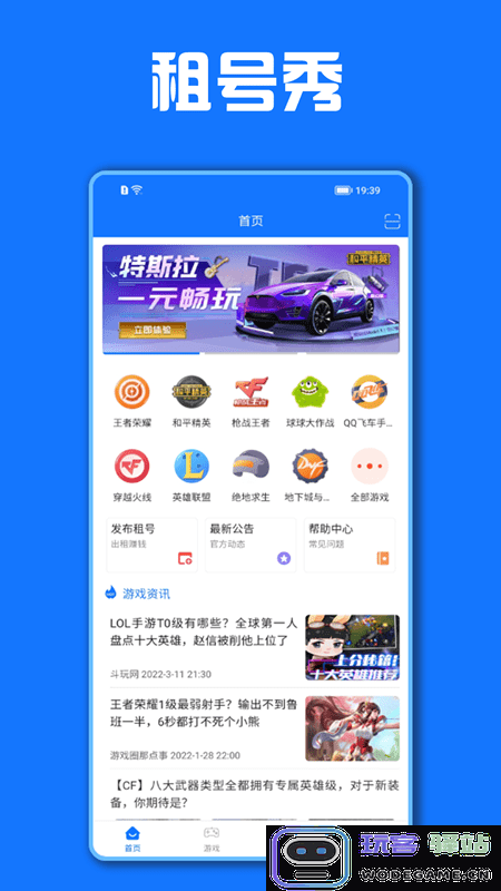 租号秀app下载