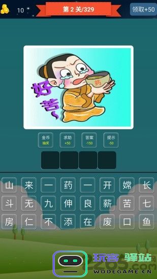 抢答猜成语单机版下载