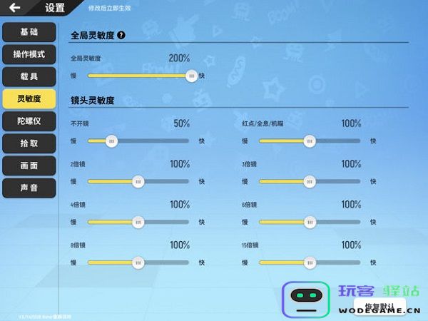 香肠派对灵敏度怎么调最稳
