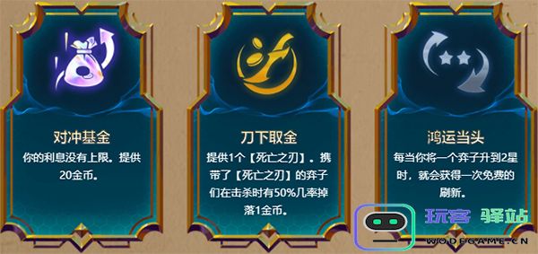 云顶之弈游戏攻略