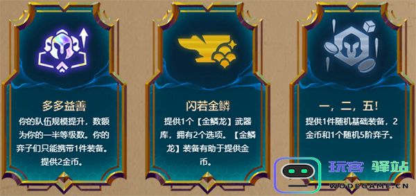 云顶之弈游戏攻略