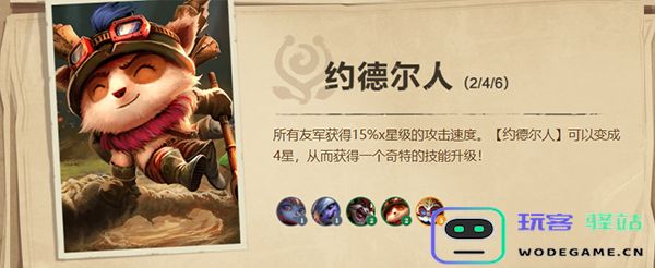 云顶之弈游戏攻略