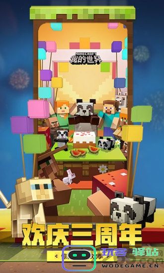 我的世界1.20国际版下载正式版