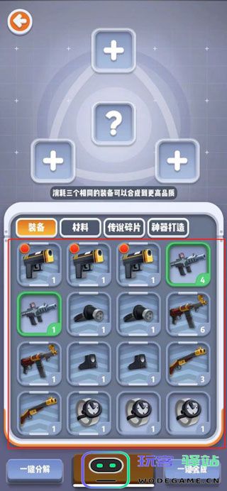 六号特工神器合成攻略