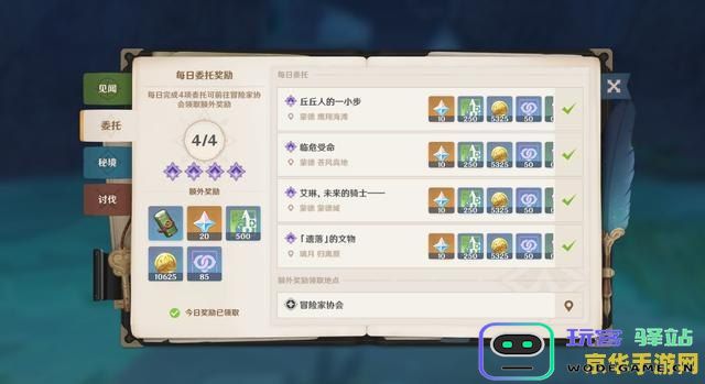 原神一个任务给多少原石 原神一个任务给多少原石分析