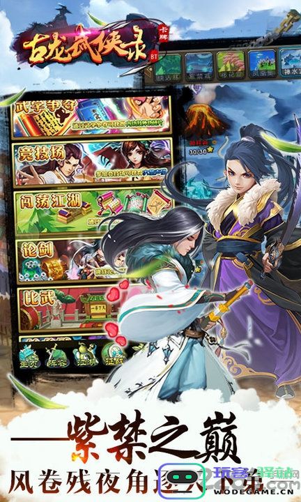 古龙武侠录手游下载