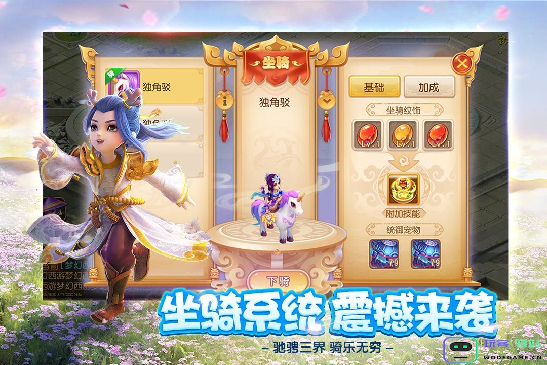 梦幻西游65wan客户端