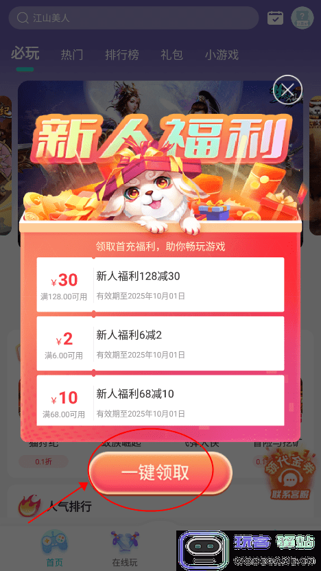 7724游戏盒子教程