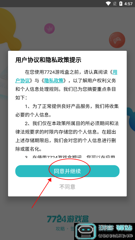 7724游戏盒子教程