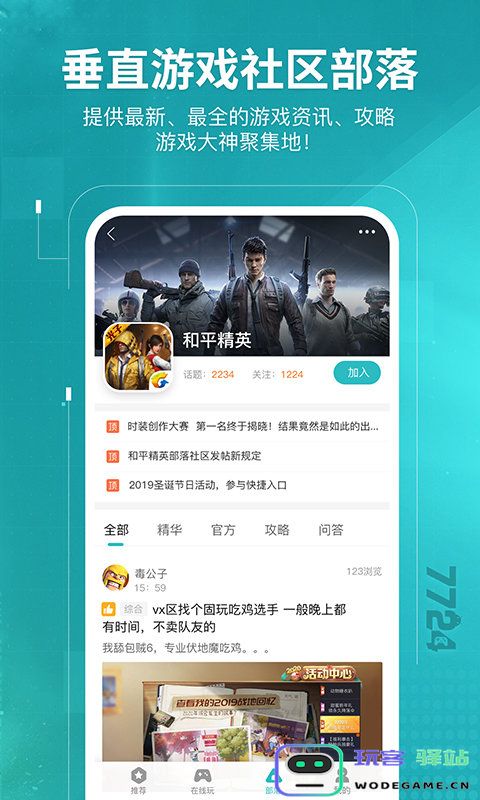7724游戏盒子下载安装