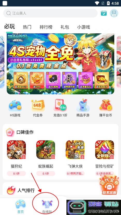 7724游戏盒子教程