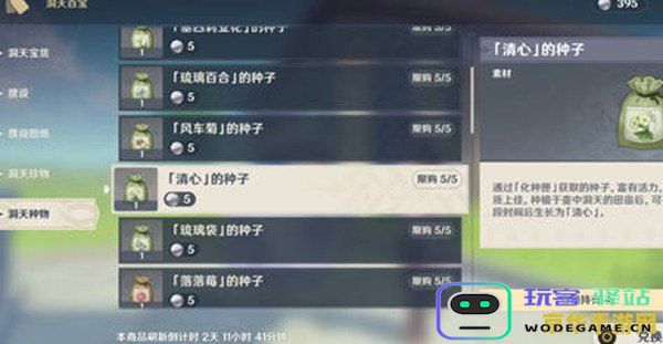 原神清心可以用来干嘛 原神清心的作用与获取方式