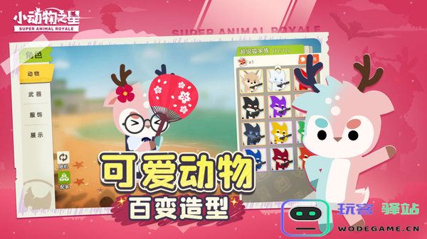 小动物之星官方版