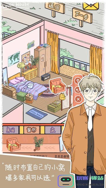 lovinhouse游戏下载