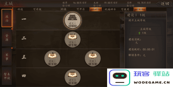 兵权三国游戏攻略