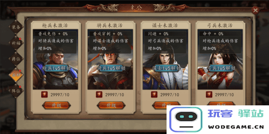 兵权三国游戏攻略