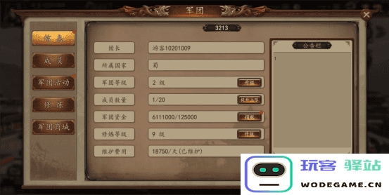 兵权三国游戏攻略