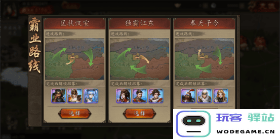 兵权三国游戏攻略