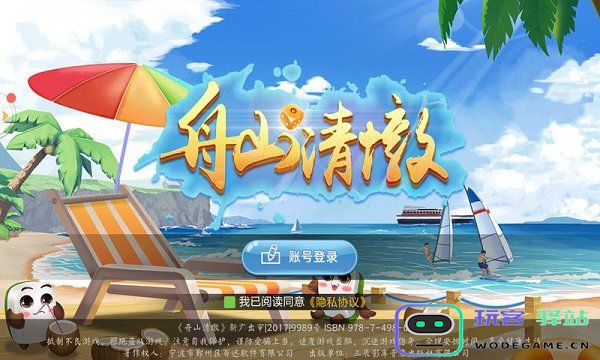 舟山清墩游戏下载