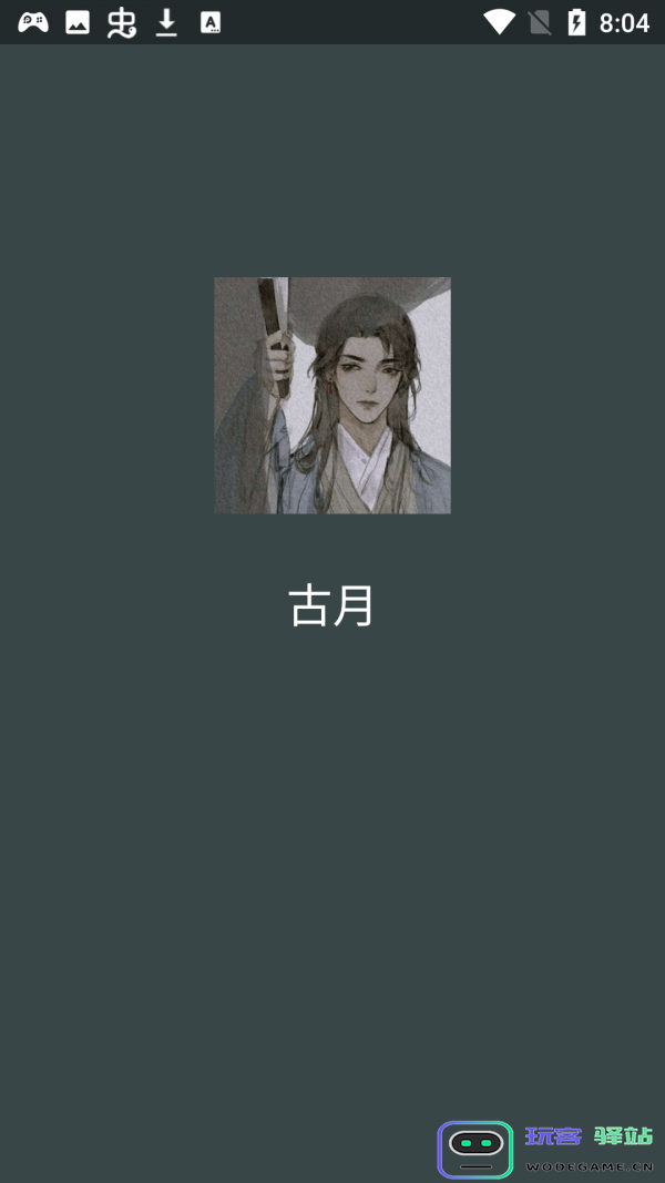 古月框架app下载