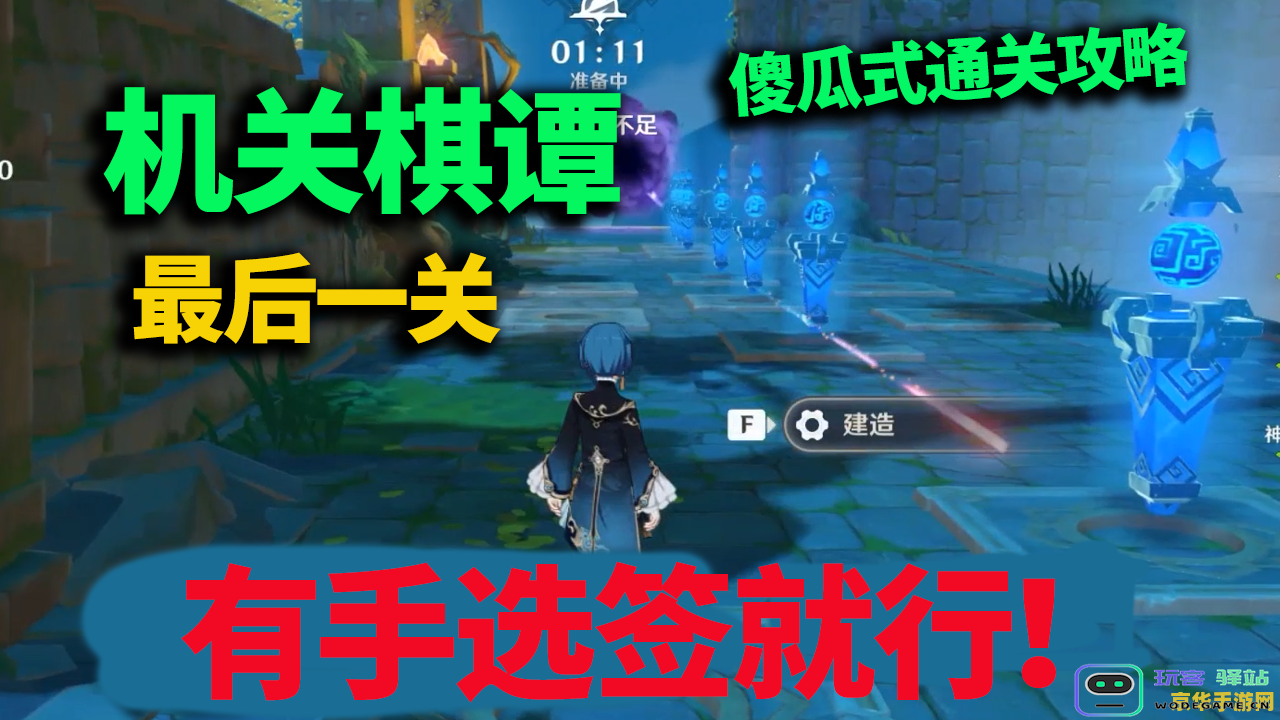 原神机关棋谭攻略第八关雷火玩法 原神机关棋谭攻略第八关雷火玩法深度解析