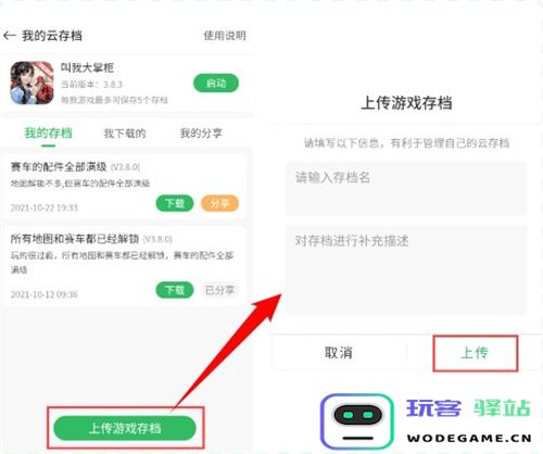 百分网游戏盒怎么云存档