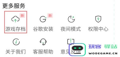 百分网游戏盒怎么云存档