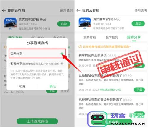 百分网游戏盒怎么云存档