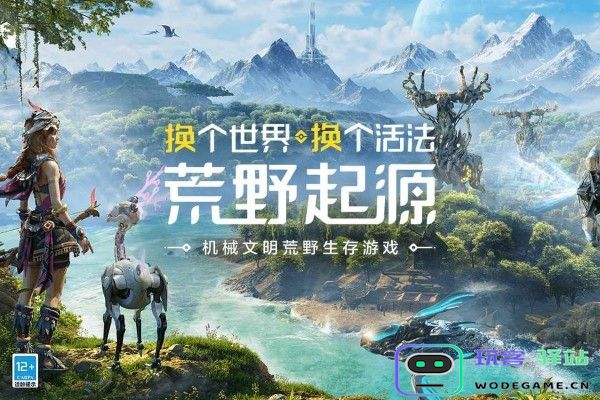荒野起源手游官方版下载